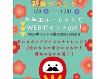 すいりらの雰囲気（1/3～ルーレットイベントSTART！WEBポイントGETのチャンス！）