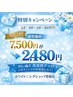 【15名限定★】平日12～16時までのご来店♪しっかり40分照射☆ ¥7500→¥2480