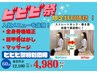 【ビビビ祭限定】¥12,100→¥4,980 全身骨格矯正＋肩甲骨はがし＋マッサージ◎