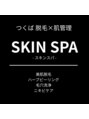 スキンスパ つくば(SKIN SPA)/つくば脱毛×肌管理　SKIN SPA