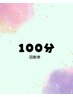 100分回数券