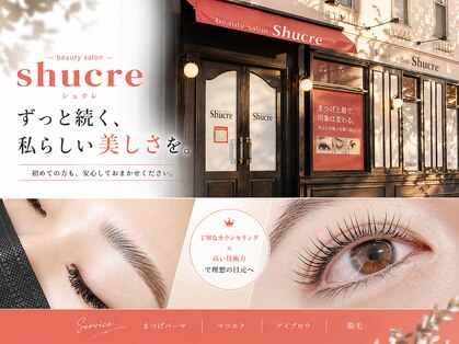 ビューティーサロン シュクレ大垣店(beauty salon shucre)の写真