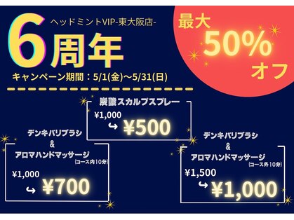 ヘッドミント VIPの写真