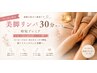 美脚リンパ３０分