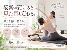 ピジューピラティス(pijou pilates)