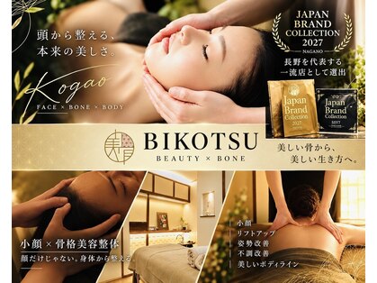 美骨(BIKOTSU)の写真