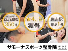 住吉駅前サモーナスポーツ整骨院