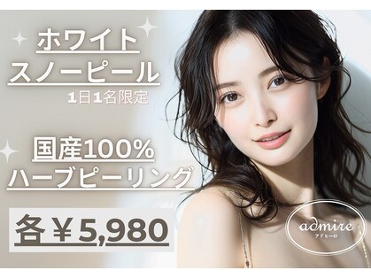 アドミーロの写真