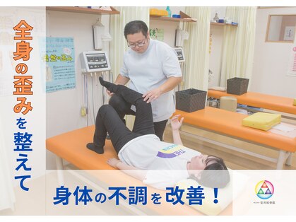 安井鍼灸接骨院 愛西院の写真