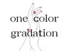 【何度でも】　ハンド　ワンカラー・グラデーション　¥6000