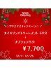 【Xmasキャンペーン☆】全身オイルリンパ60分+選べるオプション15分 ¥7,700