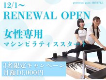 個室のパーソナルトレーニングと24hジム両方可能！