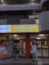 あびこ整骨院/院内の様子