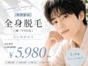【8月限定】全身脱毛(顔・VIO込)+毛穴洗浄★[大田原/矢板/さくら/全身脱毛]