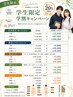 学生限定！脱毛学割キャンペーン！Mパーツ