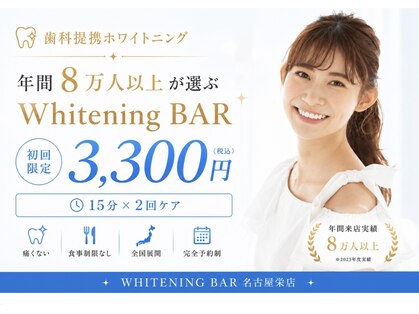 ホワイトニングバー 名古屋栄店の写真