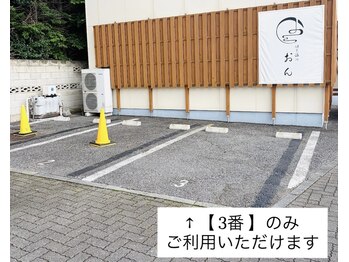 酵素温浴おん/↑ 第１駐車場 3番のみ 【１台】