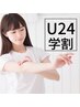 【学割U24】新生活応援キャンペーン☆全身美肌脱毛　顔・VIO込　1回/￥8980