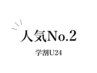 【学割U24】人気NO.2★美眉スタイリング+眉カラー 通常価格￥11,000/60分