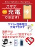 【無料】スマホ充電サービス