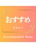 【おすすめメニュー】▼▼▼▼▼▼▼▼▼▼▼▼▼▼▼▼▼▼