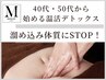 40代・50代背中はみ肉・下っ腹スッキリ・冷え・むくみ・代謝改善リンパ 流し