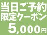 【当日限定】お得に初回体験|オーダーメイド鍼灸90分