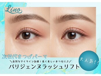 リノ 福山駅前店(Lino)/パリジェンヌ/まつげパーマ