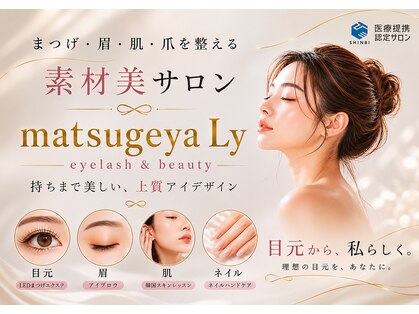 まつげ屋リュ( Ly)の写真