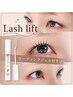 ラッシュリフト＋持ち帰り用コーティングジェル1本！　￥9,450
