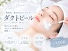 【透明感×艶肌】毛穴・くすみ・ハリを集中ケア★韓国最新ダクトピール