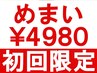 ★初回限定★ めまいやメニエールを改善◎ 整体 60分 ¥9000→¥4980