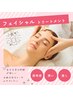 《ご新規様限定》フェイシャルトリートメント¥19800→¥5500