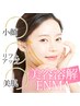 当店オススメ【水光肌/小顔/たるみ改善】脂肪分解ENMA導入+水光美肌AC 90分