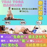 ビーラボ 幡ヶ谷六号通り店 タイ古式＆マタニティマッサージ