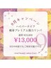 9月限定ハイパーナイフ+強力リンパ 全身　通常¥23,800→13,000  
