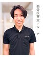 整骨院葵堂 本院 岩崎 智己