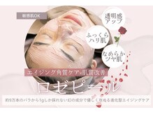 ビーアイリー(Be irie)の雰囲気（敏感肌でもピンクのロゼピールで攻めのエイジングケアを♪）