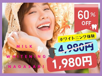 ミルクホワイトニング 長崎中央橋店(Milkホワイトニング)の写真