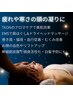 ドライヘッドスパ☆凝りほぐし・幹細胞頭皮ケア＋EMS&デコルテアロマ美肌ケア