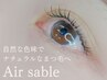 【新規】OPEN記念価格!最高品質エアーセーブル100本 ¥6600→¥4450