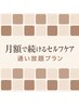 月額通い放題