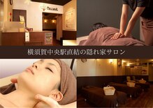 リラクゼーションサロン ティヨール 横須賀中央店