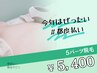 《女性/パーツ》５パーツ脱毛