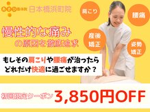 あさひ整体院 日本橋浜町院