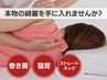【綺麗な姿勢を手に入れる！】猫背・巻き肩改善◎体験50分 ¥6600～→¥5500