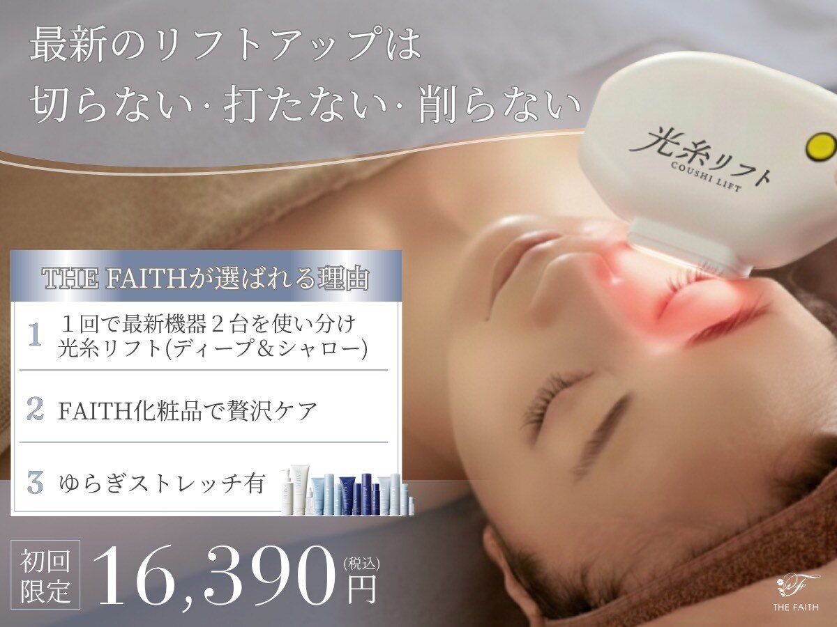 フェース　ザフェース　補正下着　フェイス　FAITH フェース ザフェース 補正下着 フェイス FAITH 【公式通販】