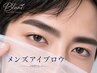 【メンズ眉毛】WAXアイブロウスタイリング☆骨格診断でモテ眉♪ ¥6160