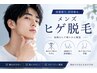 再来メンズ≪限定価格≫2回目特典 首+全顔脱毛16,500円→