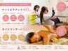 【姿勢改善×疲労回復】マシンピラティス50分＋オイルマッサージ60分